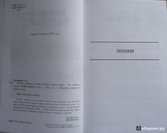 Константин Бальмонт: Полное собрание поэзии и прозы в одном томе