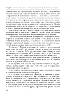 Карамова, Терская, Соловых: Человеческий капитал в модели устойчивого экономического роста России. Монография