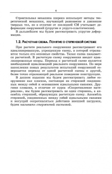 Кузьмин, Сергиенко: Строительная механика