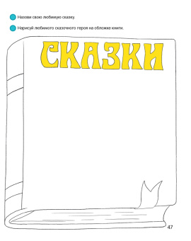 Елена Горбатова: Умней-ка. 4-5 лет. Линия и цвет