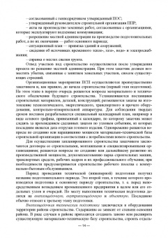 Александр Кирнев: Организационно-технологическое проектирование при производстве работ на объектах строительства