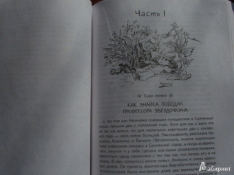 Николай Носов: Всё о Незнайке и его друзьях. Повести