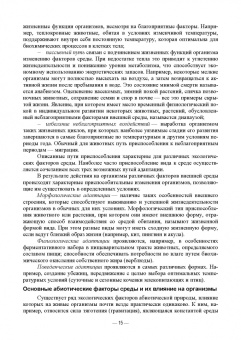 Медведский, Медведская: Сельскохозяйственная экология. Учебник