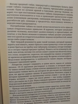 Герхардт фон: Гомеопатия. Практическое руководство