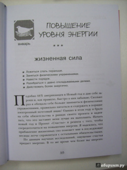 Гретхен Рубин: Проект Счастье. Мечты. План. Новая жизнь