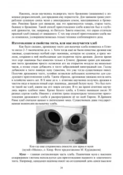 Евгений Музафаров: История и география биотехнологий. Учебное пособие