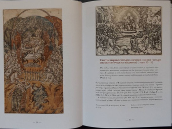 Галина Чинякова: Древняя Русь и Запад. Русский лицевой Апокалипсис XVI-XVII вв. Миниатюра, гравюра, икона, стенопись
