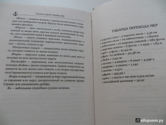Сесил Форестер: Лейтенант Хорнблауэр