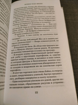 Джеймс Хэрриот: Вечное чудо жизни