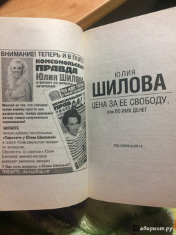 Юлия Шилова: Цена за ее свободу, или Во имя денег