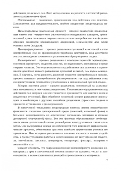 Смирнов, Карпов, Барабаш: Альбом типовой химической аппаратуры
