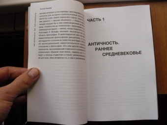 Алексей Лызлов: Психология до "психологии". От Античности до Нового времени
