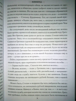 Михаил Щукин: Конокрад