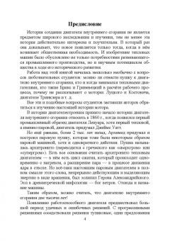 Андрусенко, Андрусенко, Барышников: История создания двигателя внутреннего сгорания. Вечный двигатель