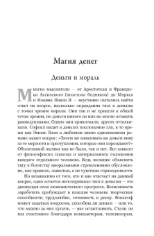 Андре Костолани: Искусство мыслить о деньгах