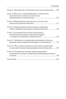 Олег Осипенко: Актуальные проблемы системного применения инструментов корпоративного управления и акционерного пр.