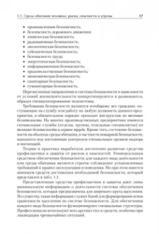 Плещиц, Плоткин, Дергаль: Надежность и безопасность в жизни и деятельности человека. Учебное пособие
