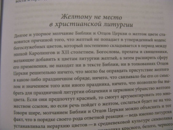 Мишель Пастуро: Желтый. История цвета