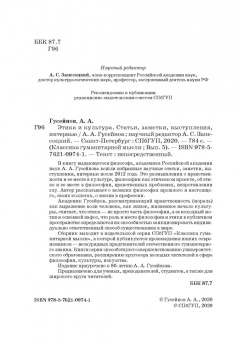 Абдусалам Гусейнов: Этика и культура. Статьи, заметки, выступления, интервью