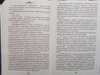 Чернованова, Индиви: Бунтарка и Хозяин Стужи