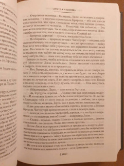 Ле Фаню Джозеф Шеридан: Дом у кладбища. В тусклом стекле