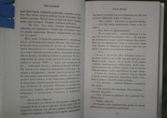 Эми Хармон: Песнь Давида