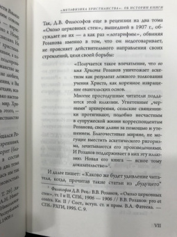 Василий Розанов: В темных религиозных лучах. Свеча в храме