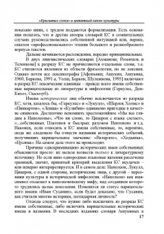 Константин Душенко: Цитата в пространстве культуры. Из истории цитат и крылатых слов