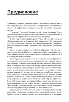 Светлана Вишнепольская: Как эффективно выявлять причины вреда и прогнозировать риски