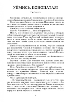 Алексей Мальцев: Уймись, конопатая! Сборник экстремальной прозы