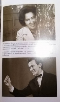Александр Васькин: Повседневная жизнь Большого театра. От Федора Шаляпина до Майи Плисецкой
