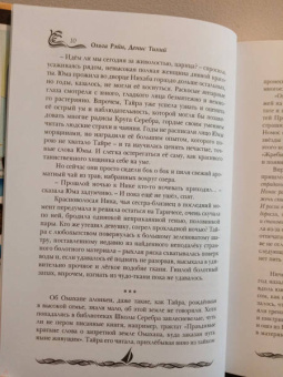 Рэйн, Колесова, Тихий: Кипящее море