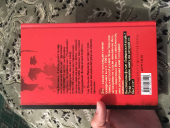 Чак Паланик: Бойцовский клуб