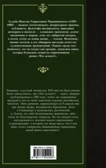 Николай Чернышевский: Что делать?