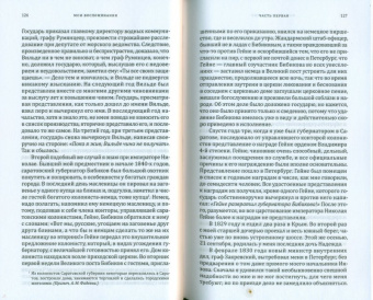 Андрей Фадеев: Воспоминания. 1790-1867