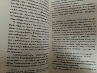 Харуки Мураками: Токийские легенды