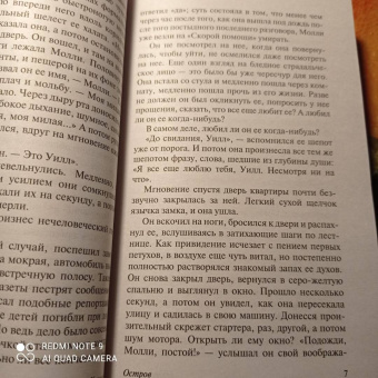Олдос Хаксли: Остров
