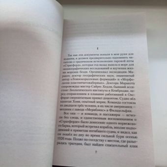 Артур Дойл: Маракотова бездна