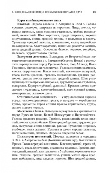 Позняковский, Мотовилов, Булатов: Товароведение и экспертиза мяса птицы. Качество и безопасность. Учебное пособие. СПО