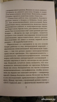 Артур Кларк: 2001. Космическая Одиссея