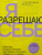 Юлия Фурдман: Я разрешаю себе. 9 блоков, которые мешают чувствовать легкость и радость от жизни