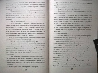 Александра Черчень: Идеальная жена. Мифы и реальность