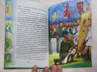 Наталья Иртенина: Кутузов - мастер военной стратегии. Биография в пересказе для детей
