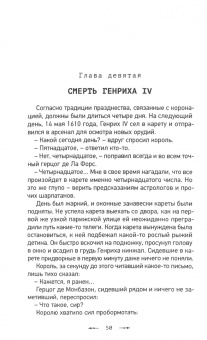 Сергей Нечаев: Жизнь Марии Медичи
