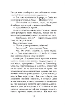 Дарья Сойфер: Исключение