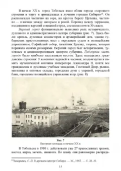 Горелова, Хилько, Кузеванов: Динамика архитектурно-градостроительной среды городов Западной Сибири. Учебное пособие