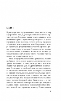 Ю Несбё: Макбет