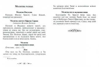 Молитвослов православного воина