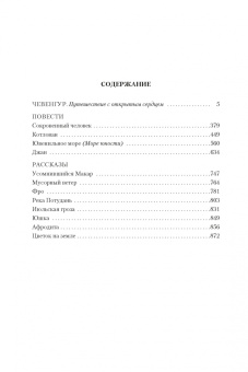 Андрей Платонов: Чевенгур. Сокровенный человек. Котлован