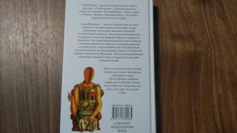 Юрий Буйда: Сады Виверны